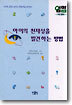 아이의 천재성을 발견하는 방법