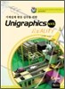 Unigraphics NX5 Reality 유니그래픽스 NX5 리얼리티