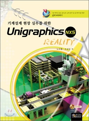 Unigraphics NX5 Reality 유니그래픽스 NX5 리얼리티