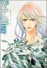 Schiller 後藤星イラスト集