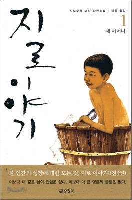 지로 이야기 1