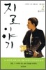 지로 이야기 2