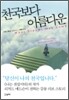 천국보다 아름다운