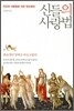 신들의 사랑법