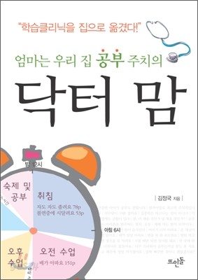 닥터맘