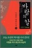 바람의 칼 2