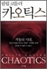 필립 코틀러 카오틱스