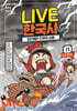 교과서 인물로 배우는 우리 역사 LIVE 한국사 11