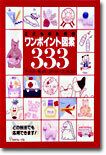 こどものためのワンポイント圖案333