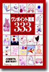 こどものためのワンポイント圖案333