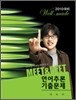 well-made Meet & Deet 언어추론 기출문제