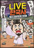 교과서 인물로 배우는 우리 역사 LIVE 한국사 14