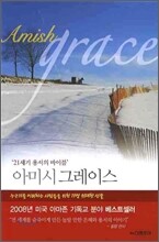아미시 그레이스