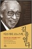 마쓰시타 고노스케, 길을 열다