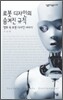 로봇 디자인의 숨겨진 규칙