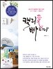 캘리愛 빠지다
