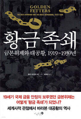 황금 족쇄