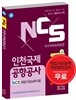 2017 NCS 인천국제공항공사 NCS 직업기초능력시험