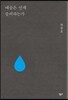 예술은 언제 슬퍼하는가