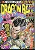 DRAGON BALL總集編 超悟空傳 17