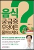 음식 궁금증 무엇이든 물어보세요