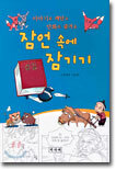잠언 속에 잠기기