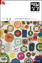 매일성경 (본문수록) (격월간) : 1,2월호 [2017]