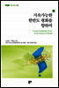 지속가능한 한반도 평화를 향하여