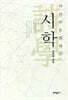 시학