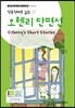 오 헨리 단편선 O.Henry’s Short Stories