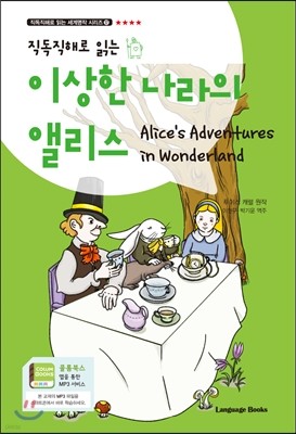 이상한 나라의 앨리스 Alice's Adventures in Wonderland