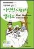 이상한 나라의 앨리스 Alice's Adventures in Wonderland