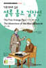 셜록 홈즈 걸작선