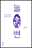 눌변
