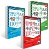 합법적으로 세금 안 내는 110가지 방법 : 개인편 + 기업편 + 부동산편