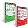 합법적으로 세금 안 내는 110가지 방법 : 부동산편 + 개인편