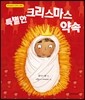 특별한 크리스마스 약속