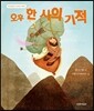 오후 한 시의 기적
