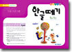 한글떼기 제4과정
