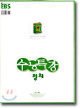 EBS 수능특강 정치 (2003-1)