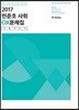 2017 민준호 사회 OX문제집