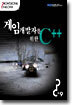 게임 개발자를 위한 C++