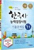 2017 에듀윌 한국사능력검정시험 초급 5, 6급 기출문제집