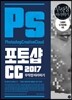 포토샵 CC 2017 무작정 따라하기