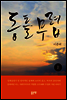 동틀 무렵 上