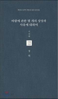 바람에 관한 몇 개의 상상과 사유에 대하여