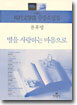 별을 사랑하는 마음으로
