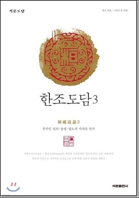한조도담 3