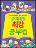 성격유형별 최강 공부법 - 맛있는 공부 014