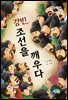 강빈, 조선을 깨우다 - 맛있는 책읽기 040